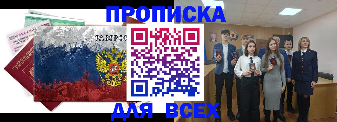купить прописку в Шуе